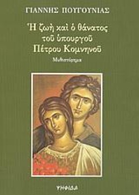 Η ΖΩΗ ΚΑΙ …