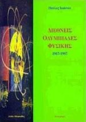 ΔΙΕΘΝΕΙΣ Ο &hellip;