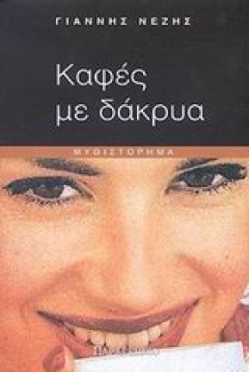 ΚΑΦΕΣ ΜΕ Δ &hellip;