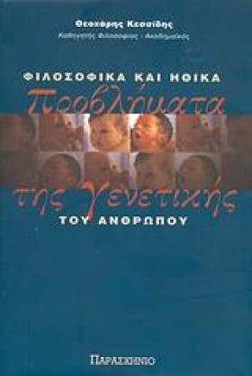 ΦΙΛΟΣΟΦΙΚΑ …