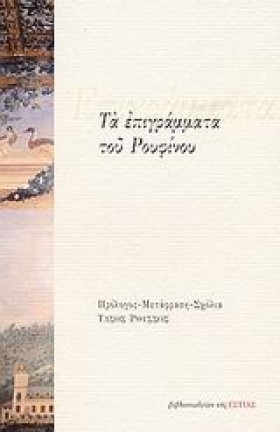 ΤΑ ΕΠΙΓΡΑΜ &hellip;