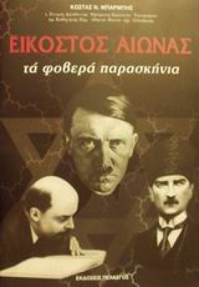 ΕΙΚΟΣΤΟΣ Α &hellip;