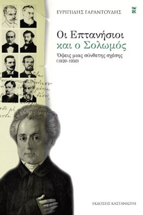 ΟΙ ΕΠΤΑΝΗΣ &hellip;