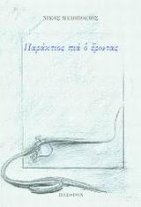 ΠΑΡΑΚΤΙΟΣ &hellip;