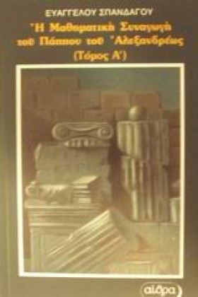 Η ΜΑΘΗΜΑΤΙ …