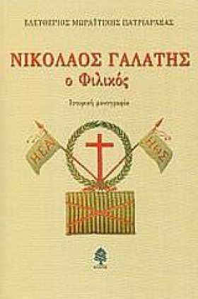 ΝΙΚΟΛΑΟΣ Γ …