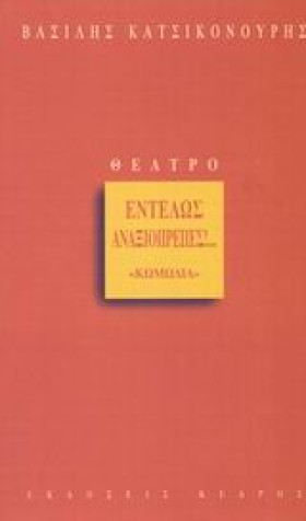 ΕΝΤΕΛΩΣ ΑΝ &hellip;