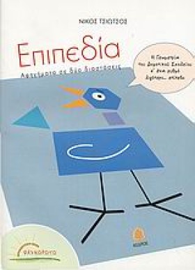 ΕΠΙΠΕΔΙΑ Α &hellip;