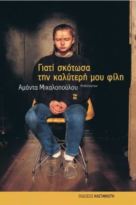 ΓΙΑΤΙ ΣΚΟΤ &hellip;