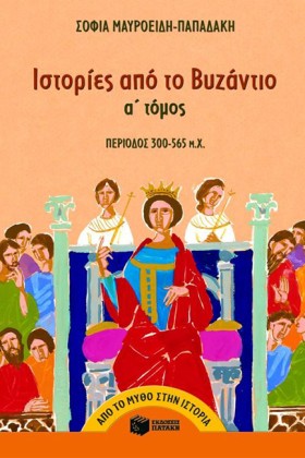 ΙΣΤΟΡΙΕΣ Α …
