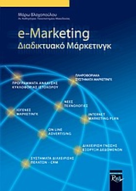 E-MARKETIN …
