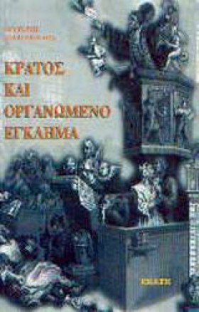 ΚΡΑΤΟΣ ΚΑΙ …