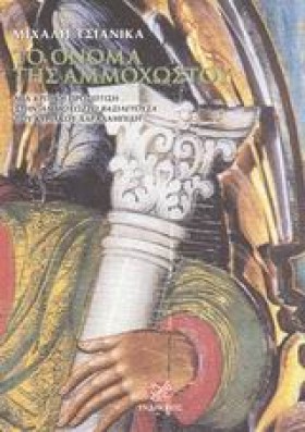 ΤΟ ΟΝΟΜΑ Τ &hellip;