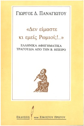 ΔΕΝ ΕΙΜΑΣΤ &hellip;
