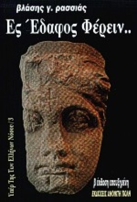 ΥΠΕΡ ΤΗΣ Τ …