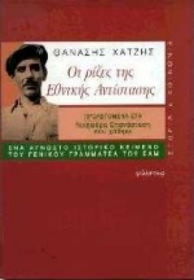 ΟΙ ΡΙΖΕΣ Τ …