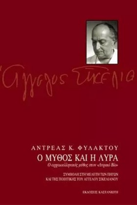 Ο ΜΥΘΟΣ ΚΑ &hellip;