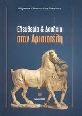 ΕΛΕΥΘΕΡΙΑ …