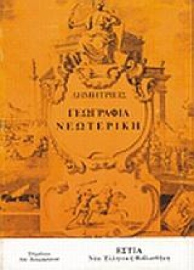 ΓΕΩΓΡΑΦΙΑ &hellip;