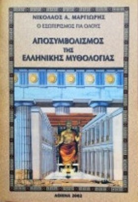 ΑΠΟΣΥΜΒΟΛΙ …