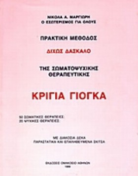 ΚΡΙΓΙΑ ΓΙΟ &hellip;