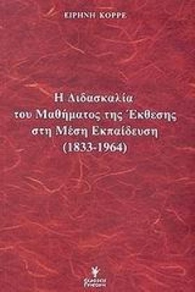 Η ΔΙΔΑΣΚΑΛ &hellip;