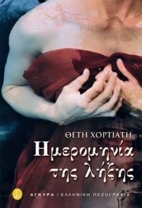 ΗΜΕΡΟΜΗΝΙΑ …
