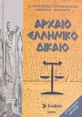 ΑΡΧΑΙΟ ΕΛΛ &hellip;