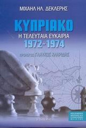 ΚΥΠΡΙΑΚΟ Η &hellip;