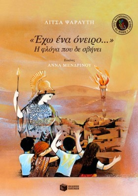 ΕΧΩ ΕΝΑ ΟΝ &hellip;