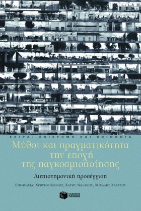 ΜΥΘΟΙ ΚΑΙ &hellip;