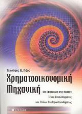 ΧΡΗΜΑΤΟΟΙΚ &hellip;