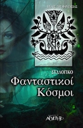 ΦΑΝΤΑΣΤΙΚΟ &hellip;