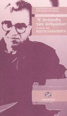 Η ΑΝΑΠΟΔΗ &hellip;