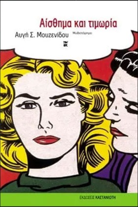ΑΙΣΘΗΜΑ ΚΑ &hellip;