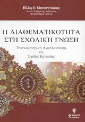 Η ΔΙΑΘΕΜΑΤ …