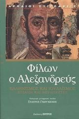 ΕΛΛΗΝΙΣΜΟΣ …