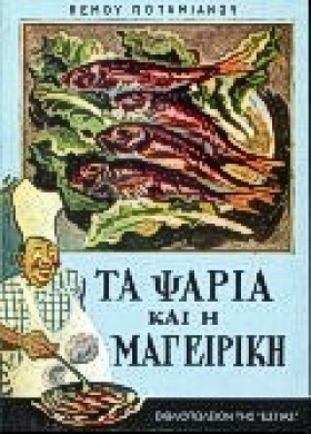 ΤΑ ΨΑΡΙΑ Κ &hellip;