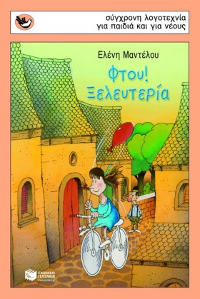ΦΤΟΥ ΞΕΛΕΥ &hellip;