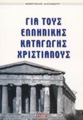 ΓΙΑ ΤΟΥΣ Ε &hellip;