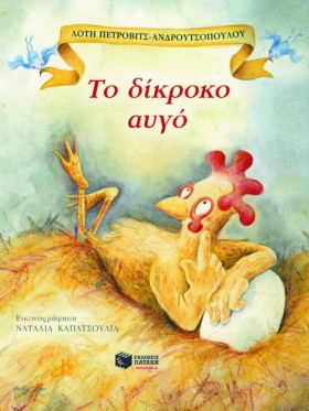 ΤΟ ΔΙΚΡΟΚΟ &hellip;