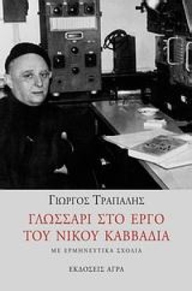 ΓΛΩΣΣΑΡΙ Σ &hellip;
