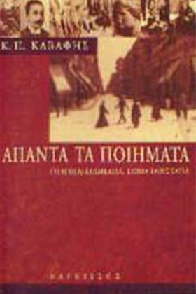 Κ.Π. ΚΑΒΑΦ …