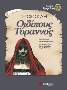 ΟΙΔΙΠΟΥΣ Τ &hellip;