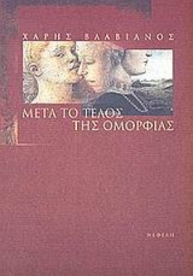 ΜΕΤΑ ΤΟ ΤΕ &hellip;