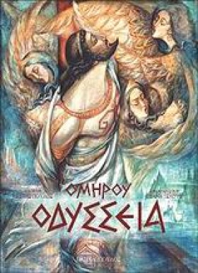 ΟΜΗΡΟΥ ΟΔΥ &hellip;