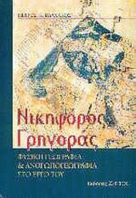 ΝΙΚΗΦΟΡΟΣ …