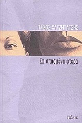 ΣΑ ΣΠΑΣΜΕΝ &hellip;