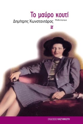 ΤΟ ΜΑΥΡΟ Κ …