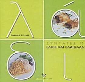 ΛΑΔΙ ΣΥΝΤΑ &hellip;